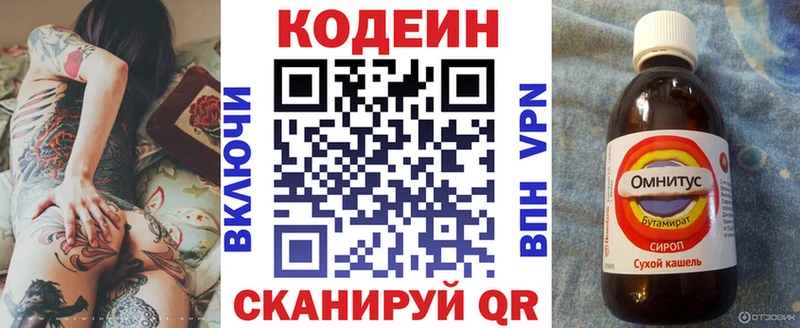 Codein напиток Lean (лин)  Купино 